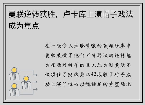 曼联逆转获胜，卢卡库上演帽子戏法成为焦点