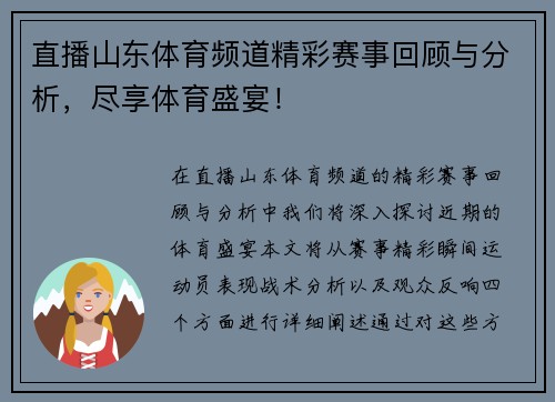 直播山东体育频道精彩赛事回顾与分析，尽享体育盛宴！